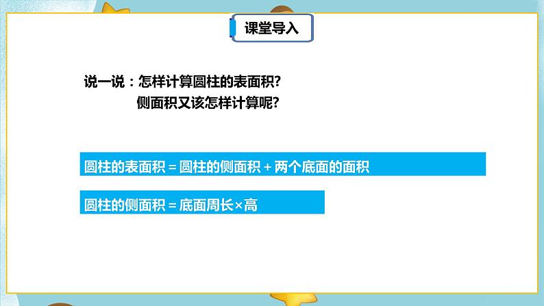 3.1.4《圆柱的表面积（二）》课件PPT（送教案练习）05