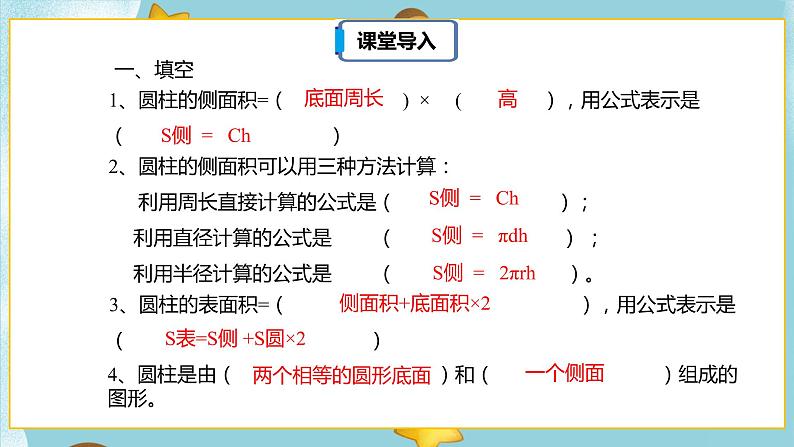 3.1.4《圆柱的表面积（二）》课件PPT（送教案练习）06