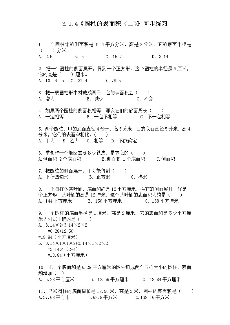 3.1.4《圆柱的表面积（二）》课件PPT（送教案练习）01