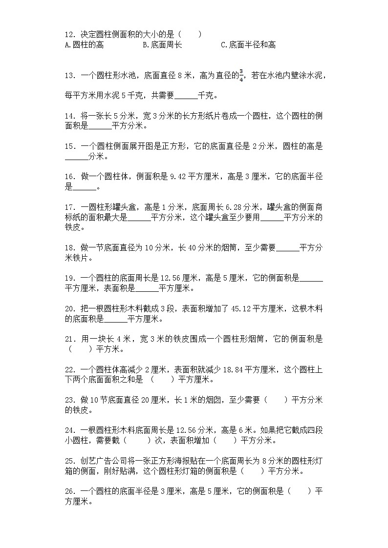 3.1.4《圆柱的表面积（二）》课件PPT（送教案练习）02