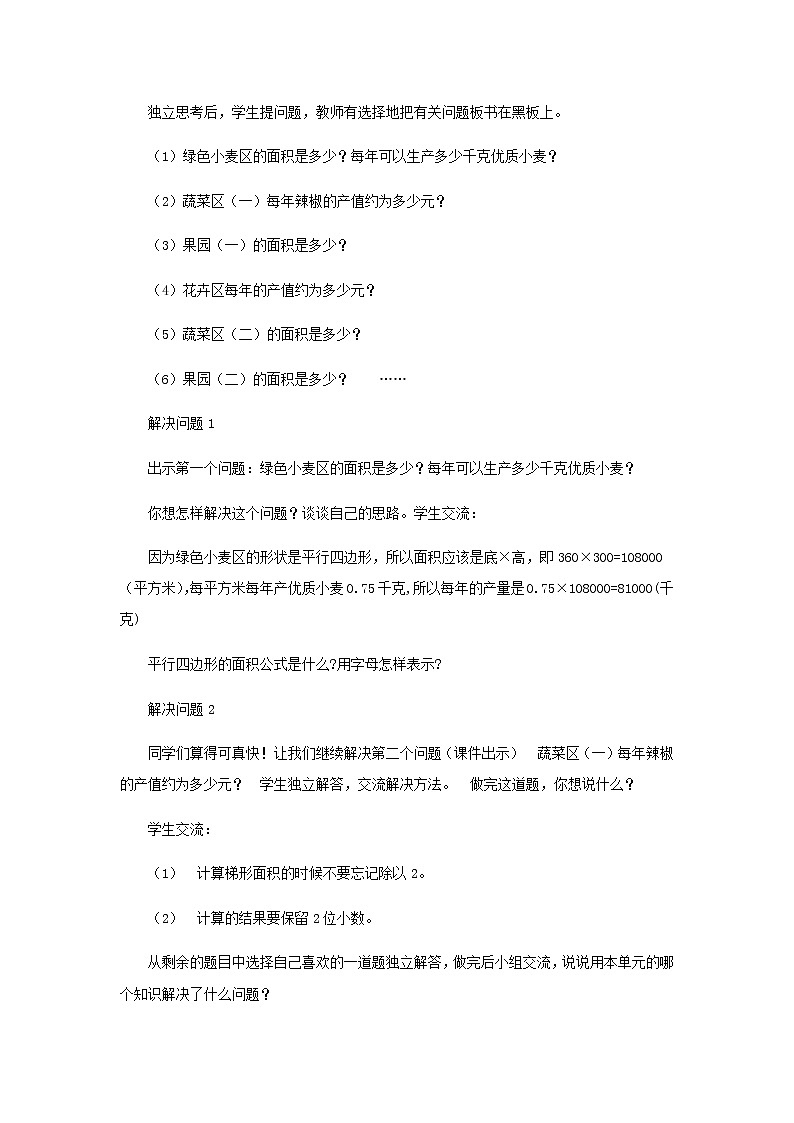 五年级数学上册五生活中的多边形__多边形的面积我学会了吗教案青岛版六三制02