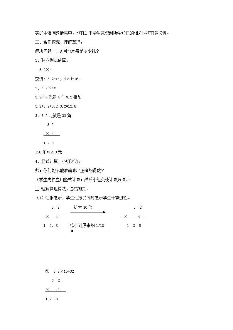 五年级数学上册一今天我当家__小数乘法教案青岛版六三制02