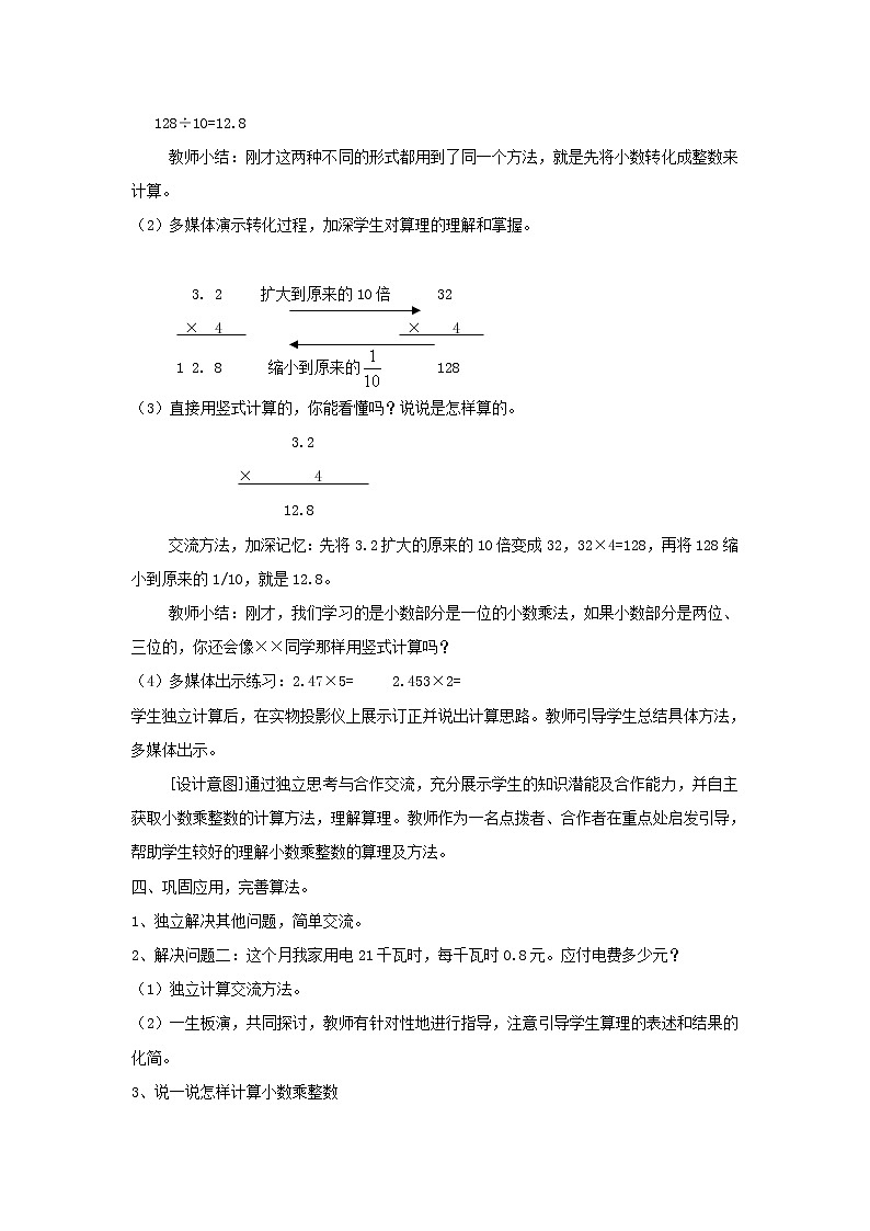 五年级数学上册一今天我当家__小数乘法教案青岛版六三制03