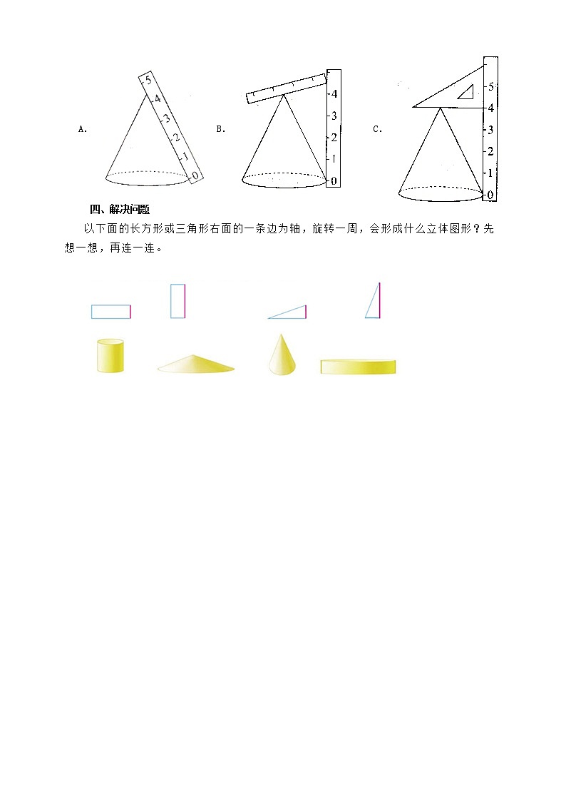 3.2.1《圆锥的认识》课件PPT（送教案练习）02