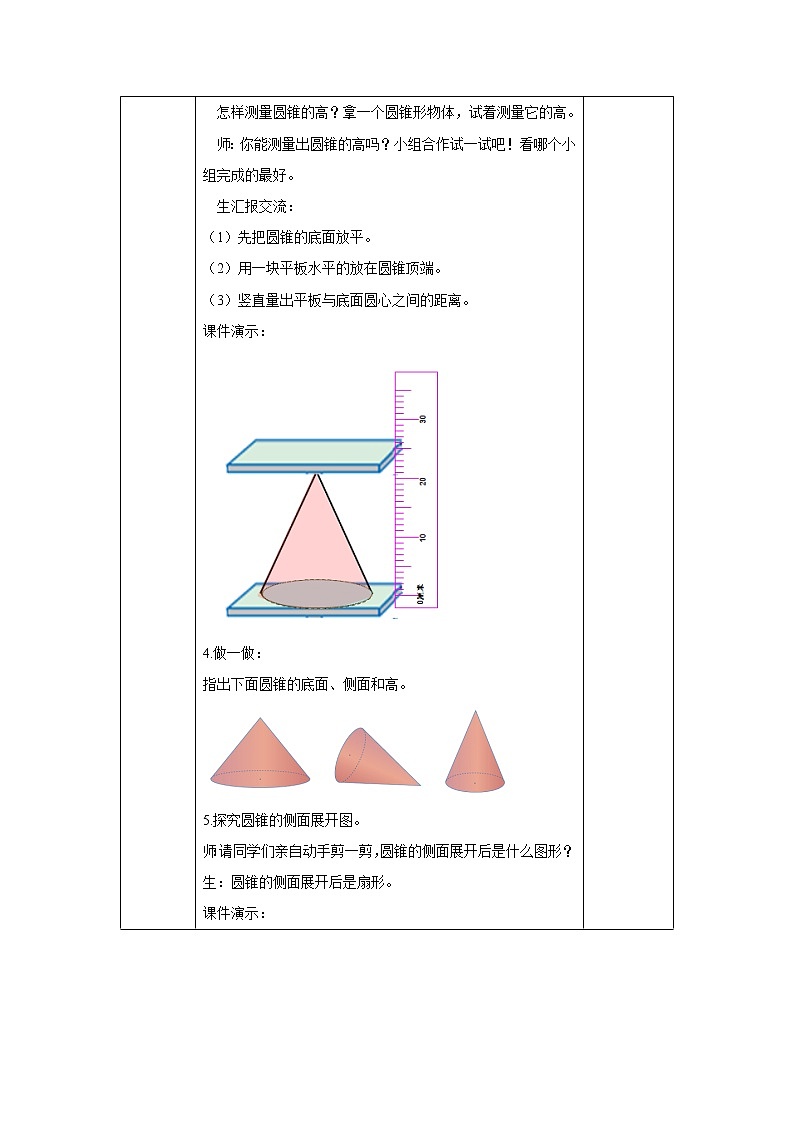 3.2.1《圆锥的认识》课件PPT（送教案练习）03