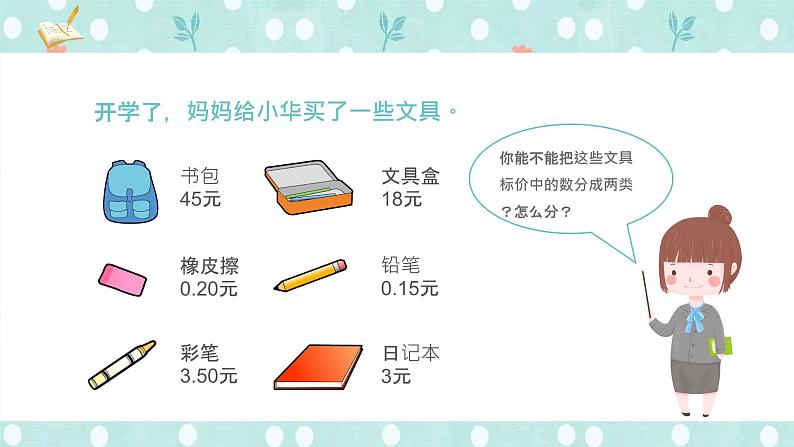 人教版数学三年级下册《认识小数》课件PPT02