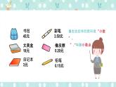 人教版数学三年级下册《认识小数》课件PPT