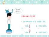 人教版数学三年级下册《认识小数》课件PPT
