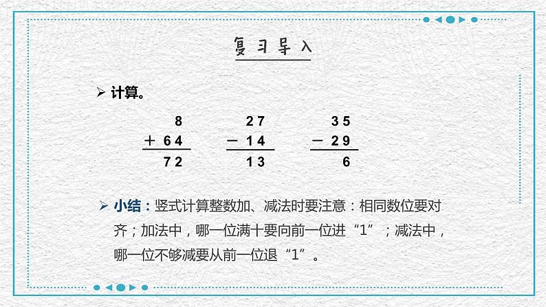 人教版数学三年级下册《简单的小数加、减法》课件PPT第4页