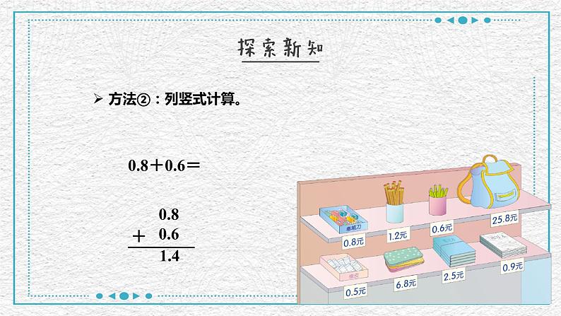 人教版数学三年级下册《简单的小数加、减法》课件PPT第7页