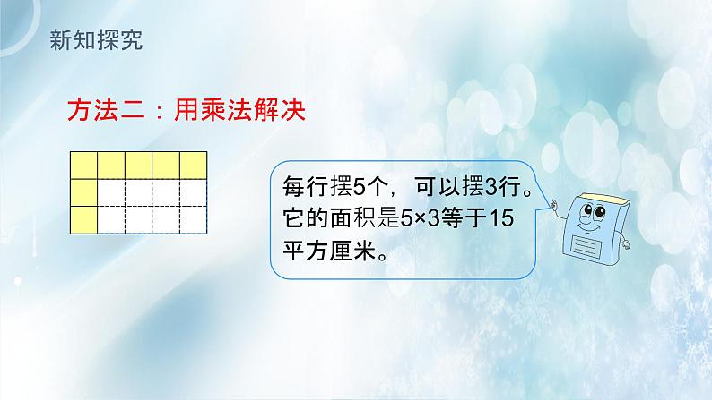 人教版数学三年级下册《长方形、正方形面积的计算》课件PPT第8页