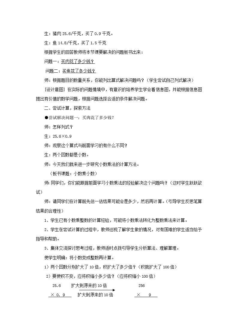 五年级数学上册一今天我当家__小数乘法第3_4课时信息窗2__小数乘小数教案青岛版六三制02