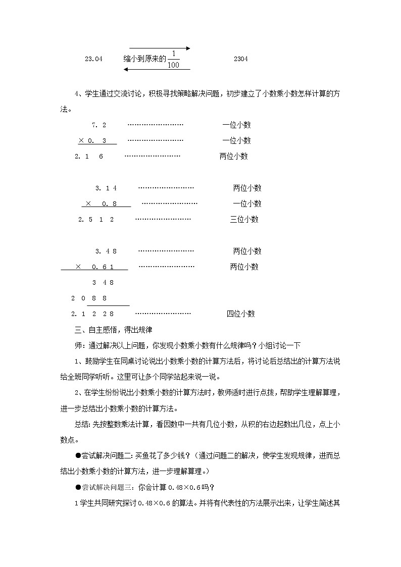 五年级数学上册一今天我当家__小数乘法第3_4课时信息窗2__小数乘小数教案青岛版六三制03