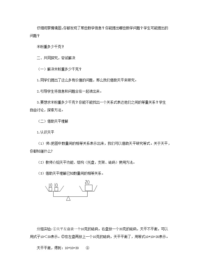 五年级数学上册四走进动物园__简易方程信息窗1方程的意义教案青岛版六三制第2页
