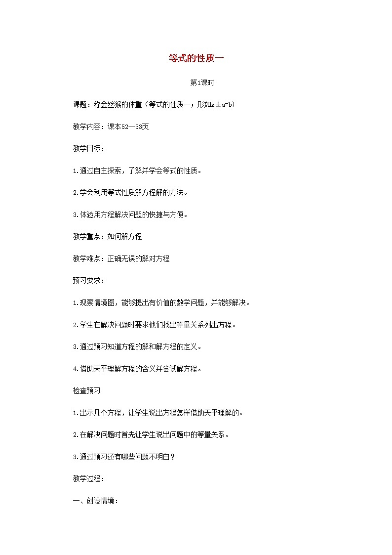 五年级数学上册四走进动物园__简易方程信息窗2等式的性质一教案青岛版六三制01