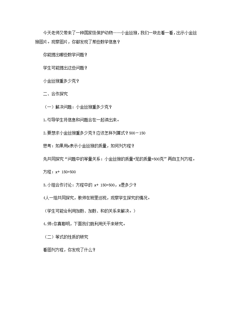 五年级数学上册四走进动物园__简易方程信息窗2等式的性质一教案青岛版六三制02