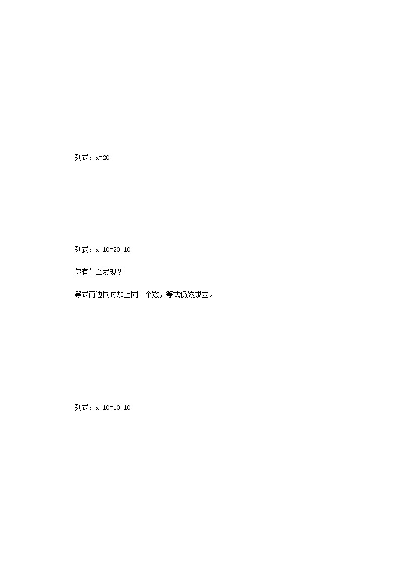 五年级数学上册四走进动物园__简易方程信息窗2等式的性质一教案青岛版六三制03