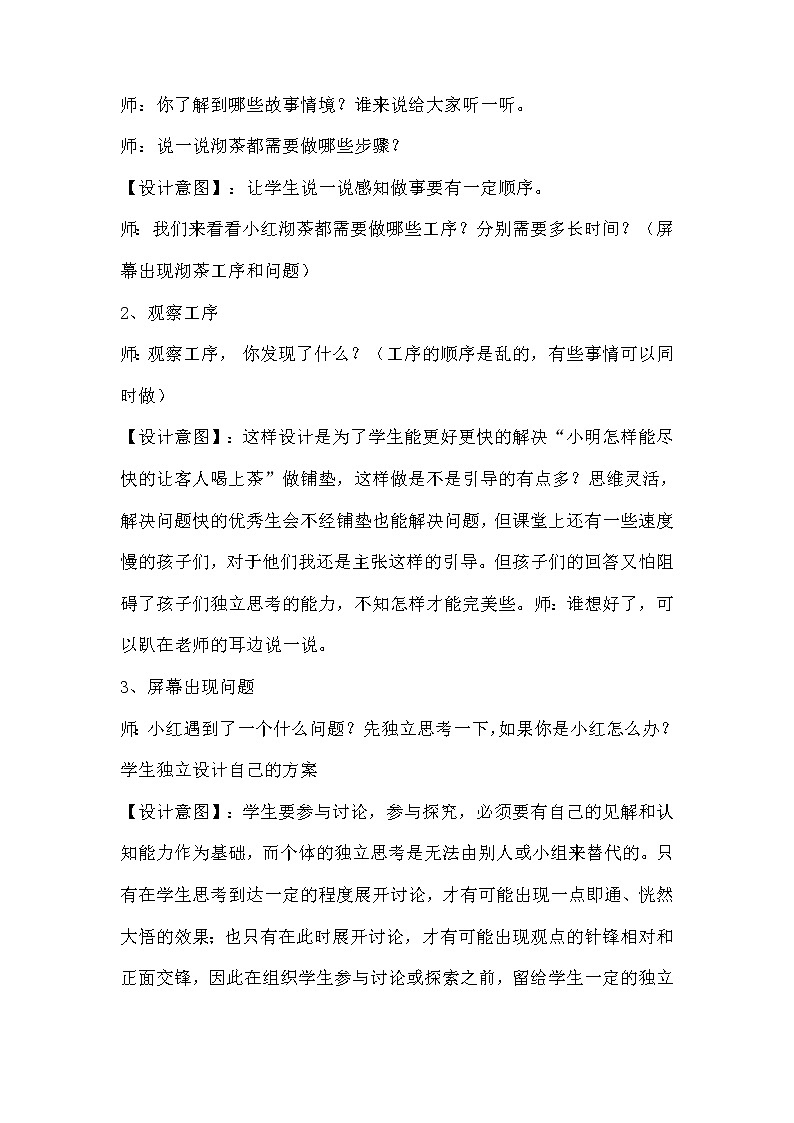 人教版数学四年级上册 合理安排 教学设计第2页