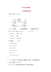 青岛版 (六三制)五年级上册一 今天我当家——小数乘法巩固练习