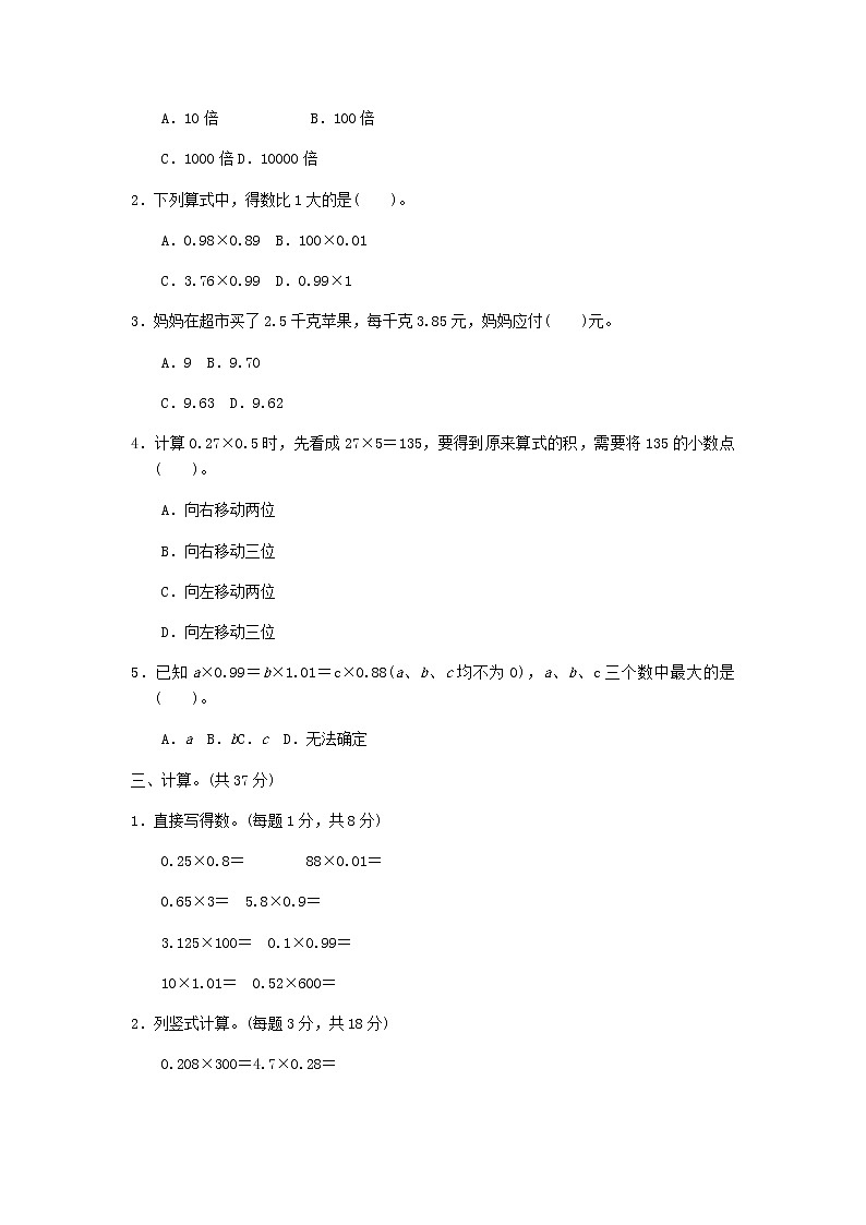 五年级数学上册一今天我当家__小数乘法小数乘法的计算习题青岛版六三制02