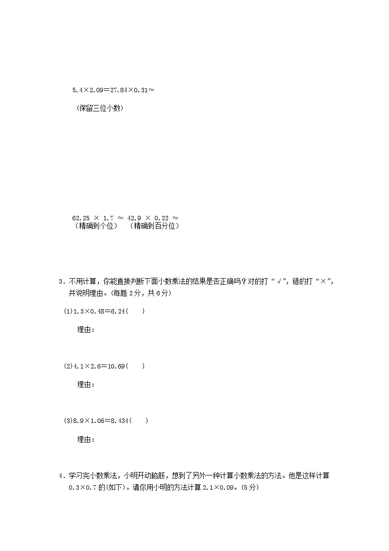 五年级数学上册一今天我当家__小数乘法小数乘法的计算习题青岛版六三制03