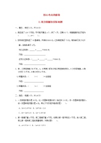 小学数学青岛版 (六三制)五年级上册四 走进动物园——简易方程同步训练题