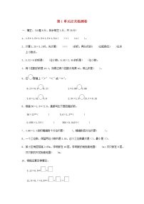 数学五年级上册一 今天我当家——小数乘法课后作业题