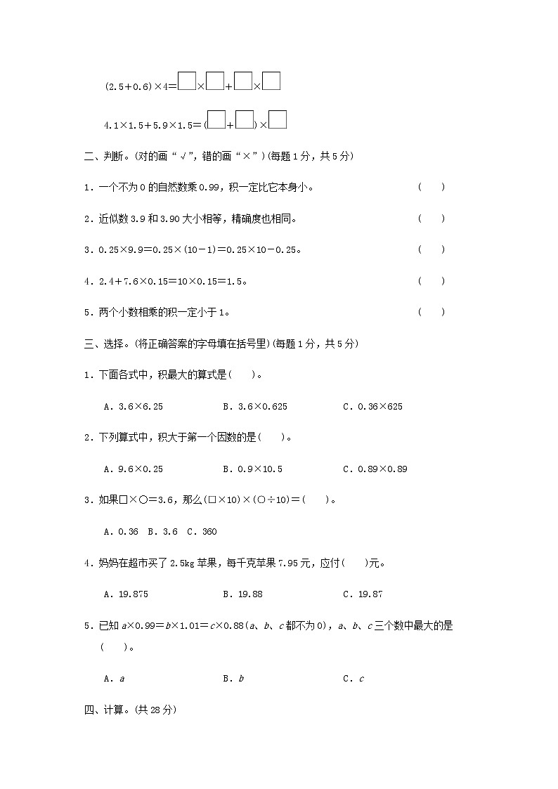 五年级数学上册一今天我当家__小数乘法过关检测卷青岛版六三制02