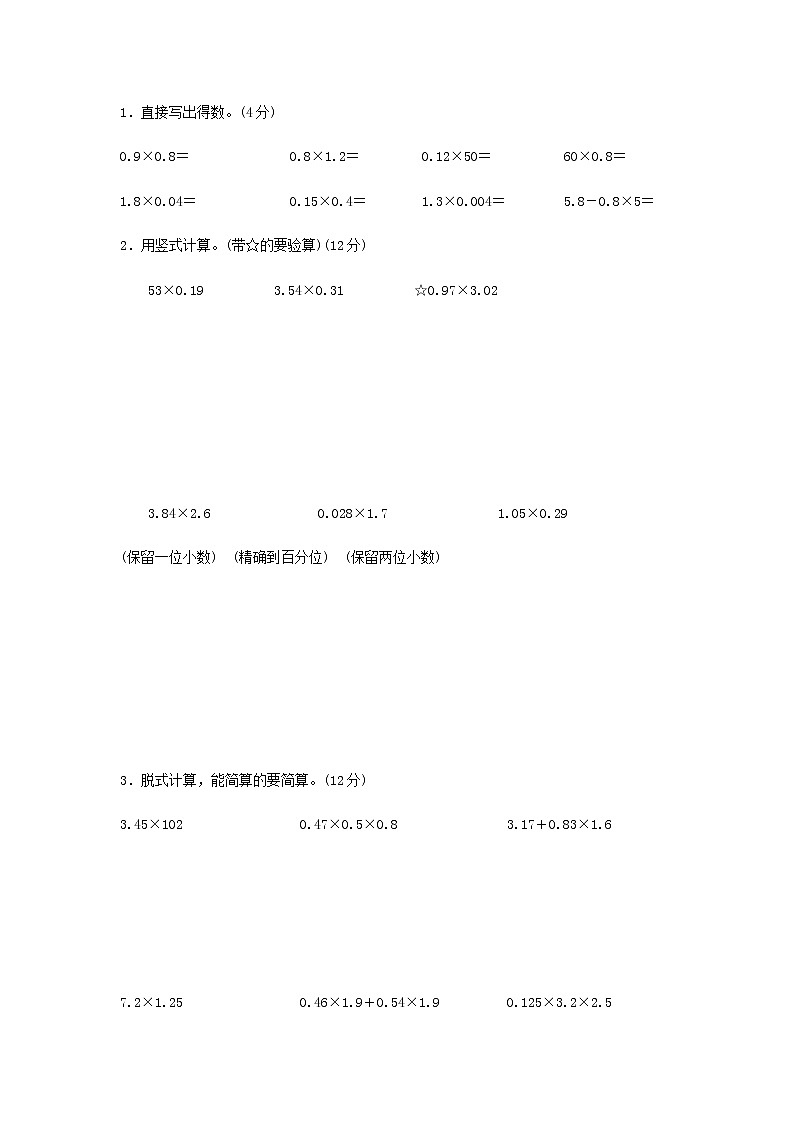 五年级数学上册一今天我当家__小数乘法过关检测卷青岛版六三制03