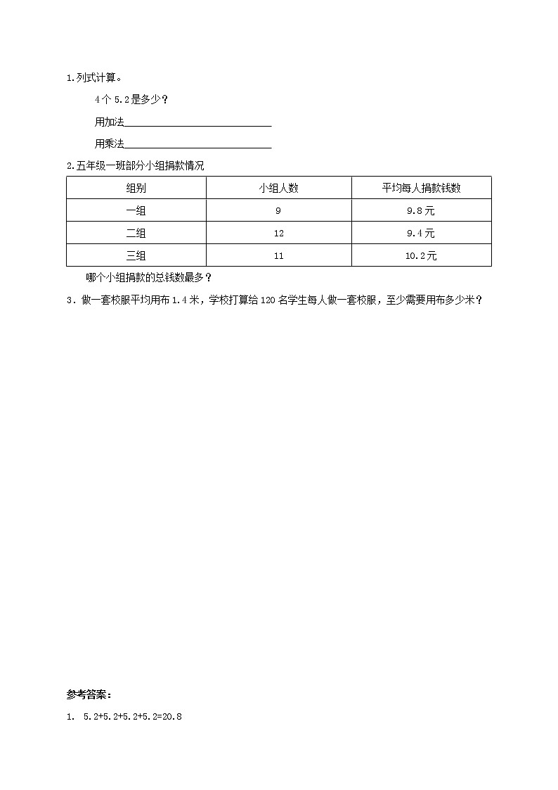 五年级数学上册一今天我当家__小数乘法第1_2课时练习题1青岛版六三制第1页