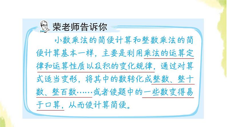 五年级数学上册一今天我当家__小数乘法第1招巧算小数乘法课件青岛版六三制02