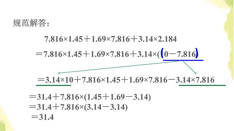 五年级数学上册一今天我当家__小数乘法第1招巧算小数乘法课件青岛版六三制04