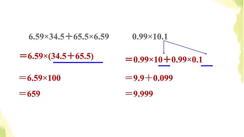 五年级数学上册一今天我当家__小数乘法第1招巧算小数乘法课件青岛版六三制07