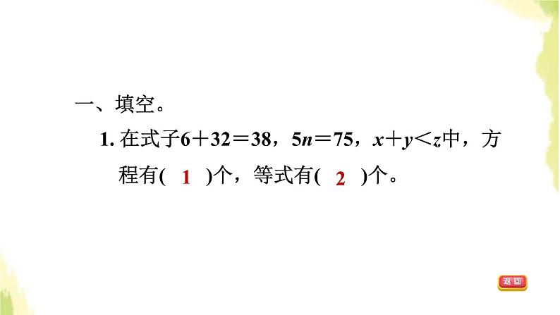 五年级数学上册四走进动物园__简易方程综合练习课件青岛版六三制第4页