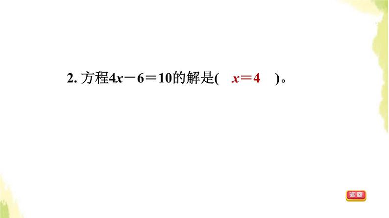 五年级数学上册四走进动物园__简易方程综合练习课件青岛版六三制第5页