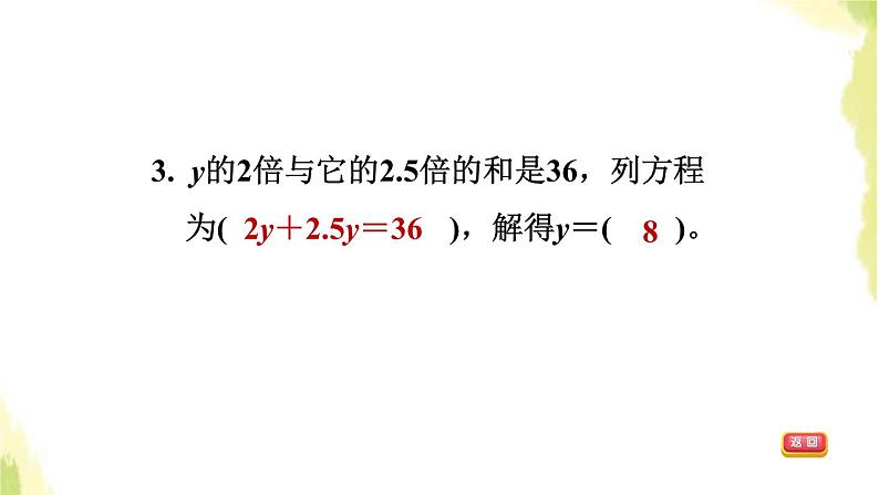 五年级数学上册四走进动物园__简易方程综合练习课件青岛版六三制第6页