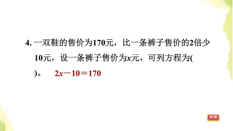 五年级数学上册四走进动物园__简易方程综合练习课件青岛版六三制第7页