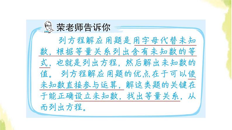 五年级数学上册四走进动物园__简易方程第14招方程的应用课件青岛版六三制第2页