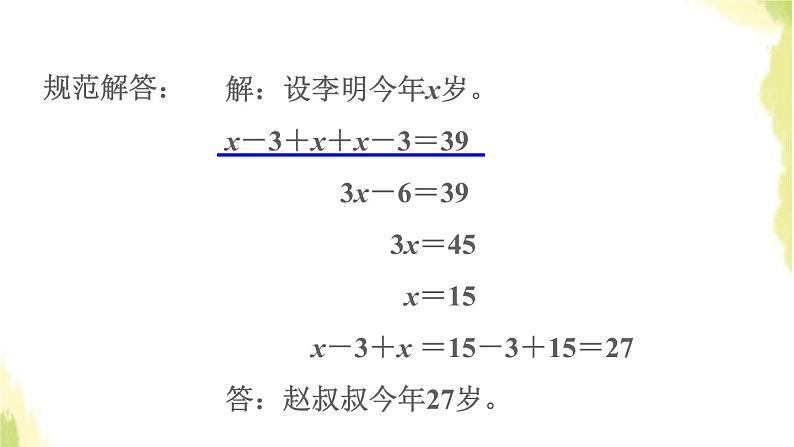 五年级数学上册四走进动物园__简易方程第14招方程的应用课件青岛版六三制第4页