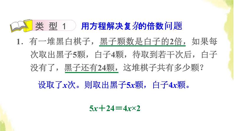 五年级数学上册四走进动物园__简易方程第14招方程的应用课件青岛版六三制第6页