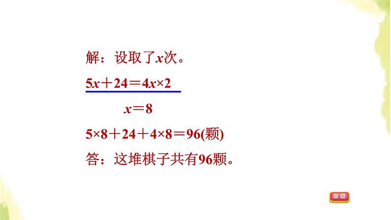 五年级数学上册四走进动物园__简易方程第14招方程的应用课件青岛版六三制第7页