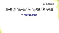 2021学年四 走进动物园——简易方程授课ppt课件