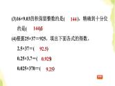 五年级数学上册一今天我当家__小数乘法整理与复习课件青岛版六三制