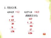 五年级数学上册一今天我当家__小数乘法整理与复习课件青岛版六三制