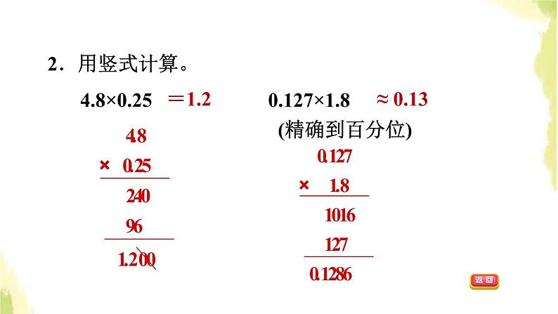 五年级数学上册一今天我当家__小数乘法整理与复习课件青岛版六三制05