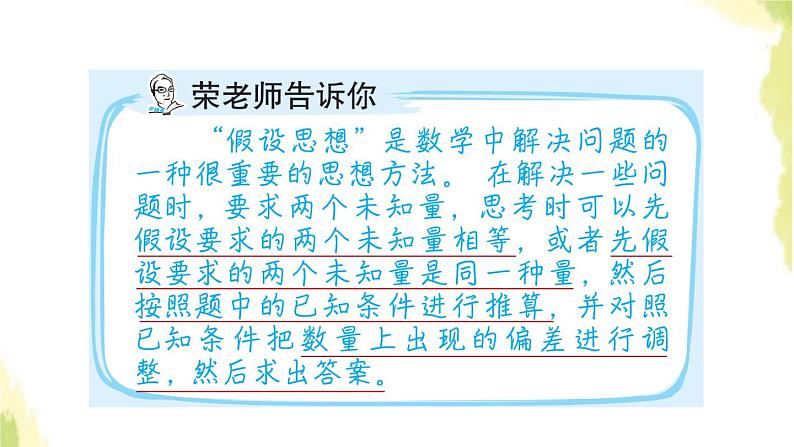 五年级数学上册四走进动物园__简易方程第12招用假设思想解决问题课件青岛版六三制第2页