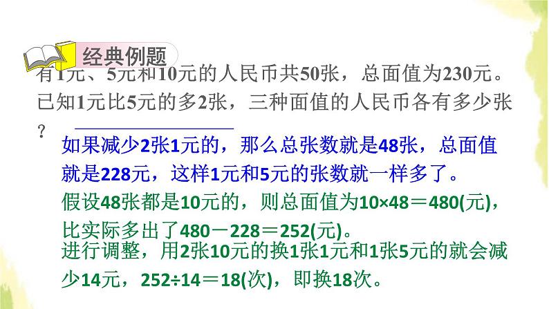 五年级数学上册四走进动物园__简易方程第12招用假设思想解决问题课件青岛版六三制第3页