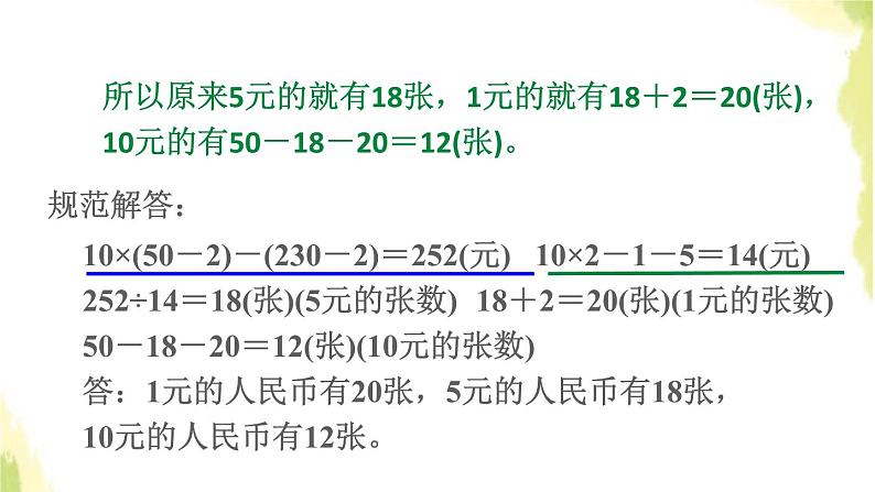 五年级数学上册四走进动物园__简易方程第12招用假设思想解决问题课件青岛版六三制第4页