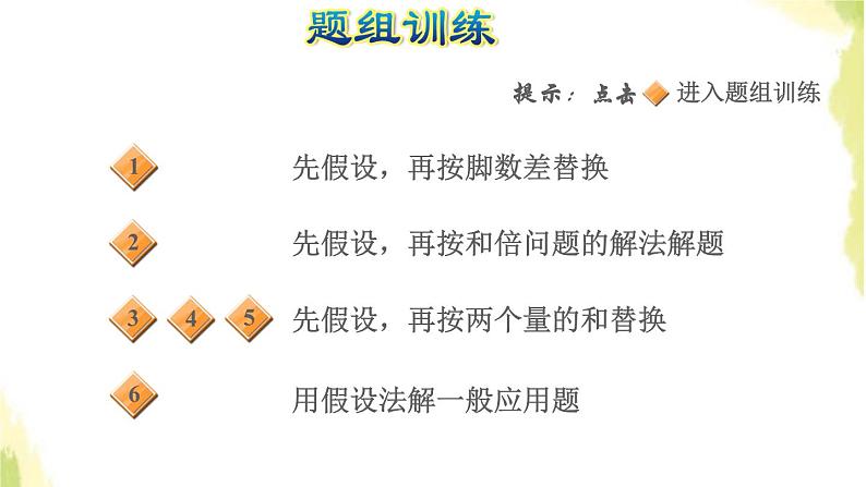 五年级数学上册四走进动物园__简易方程第12招用假设思想解决问题课件青岛版六三制第5页