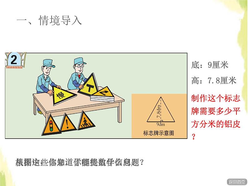 五年级数学上册五生活中的多边形__多边形的面积信息窗2三角形的面积授课课件青岛版六三制02